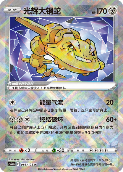 Brave Stars [Set B] - Pokémon Slim Booster Pack - Simplified Chinese