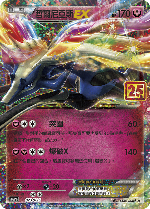 Xerneas Promo - 25th Anniversary Collection - T-Chinese