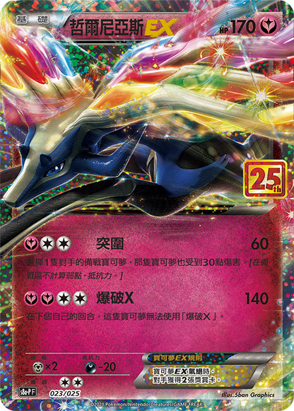 Xerneas Promo - 25th Anniversary Collection - T-Chinese