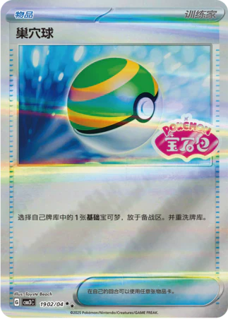 Nest Ball - Gem Pack Vol.3 Pokemon Card 19 02/04 - Simplified Chinese