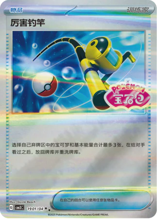 Super Rod - Gem Pack Vol.3 Pokemon Card 19 01/04 - Simplified Chinese