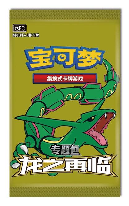 Return of the Dragon - Rayquaza Pokemon Gift Box Set - Simplified Chinese