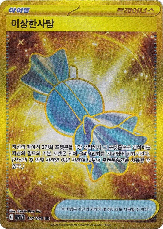 Rare Candy UR - Violet ex - Korean