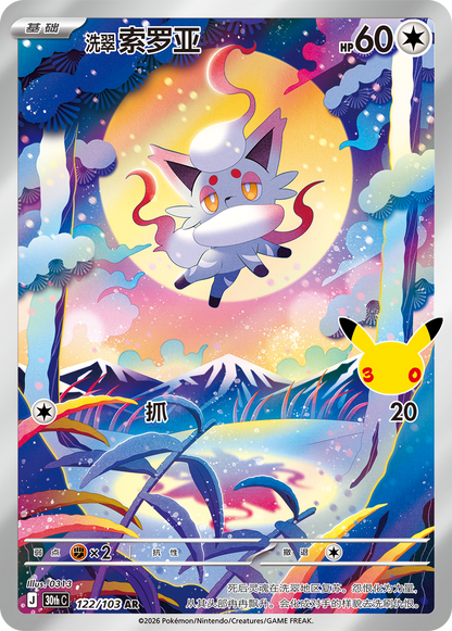 Simplified Chinese | 30th Celebration Pokémon 30th C - Booster Box | PRE-ORDER