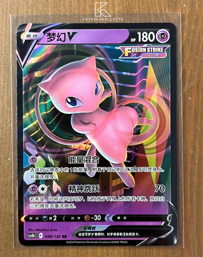 Mew V RR - Nine Colors Gathering - S-Chinese