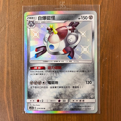 Shiny Magnezone - Dreams Come True [Set B] - T-Chinese