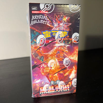 Pokemon Simplified Chinese Booster Boxes Jumbo Black Crystal Blaze 20 pack set Charizard set CSV5C 黑晶炽诚 KrystalKollectz 