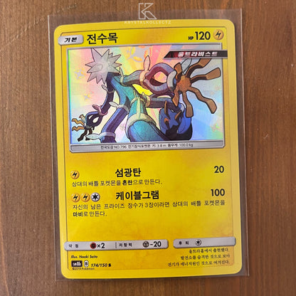 Shiny Xurkitree - Ultra Shiny GX - Korean