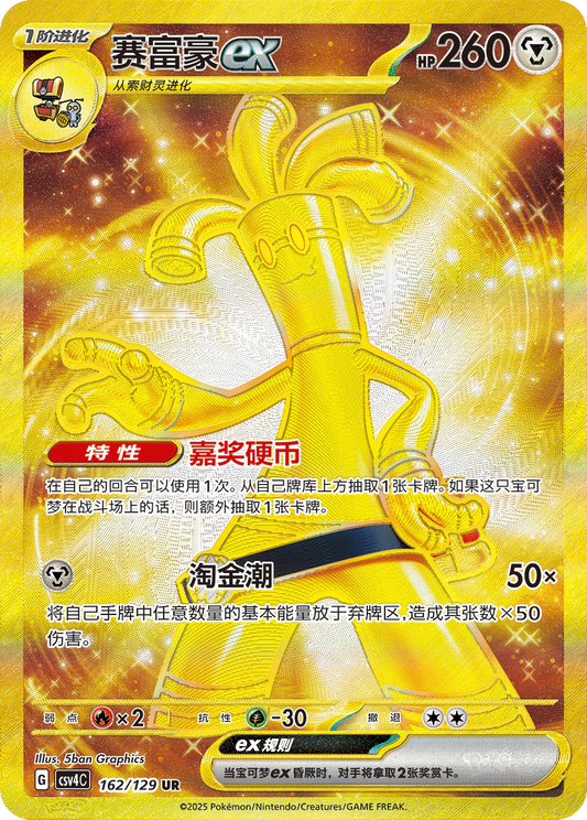 Reward Round - Pokemon Jumbo Pack Booster Box - Simplified Chinese