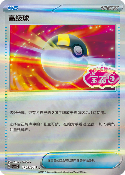 Gem Pack - Pokemon Booster Box - Simplified Chinese [PRE-ORDER]