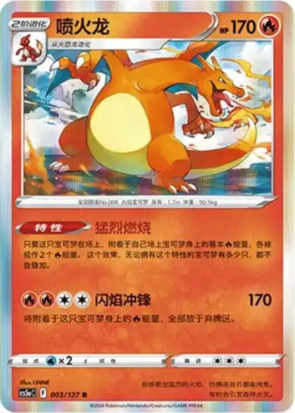 Charming Stars [Set A] - (Slim Pack) Pokémon Booster Box - Simplified Chinese