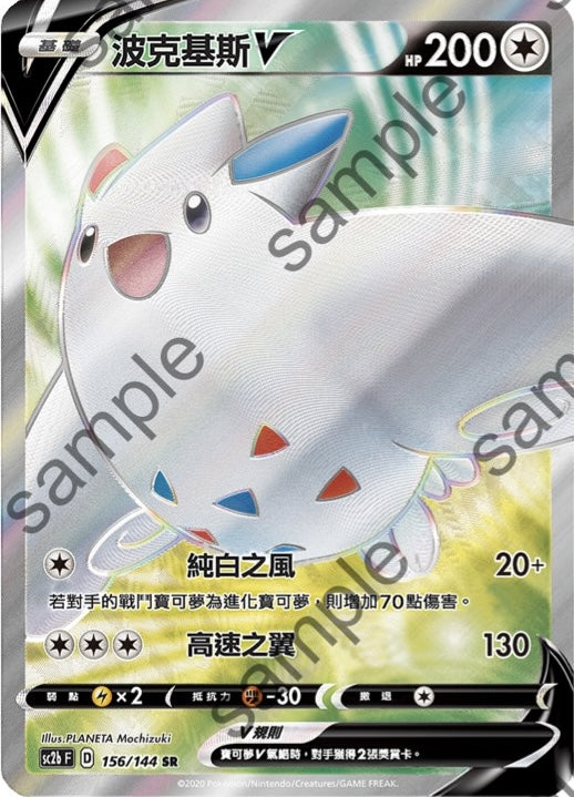 Togekiss V SR - Infinite Power [Set B] - T-Chinese