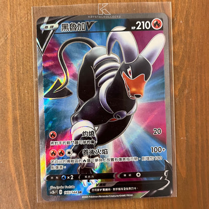 Houndoom V SR - Infinite Power [Set B] - T-Chinese