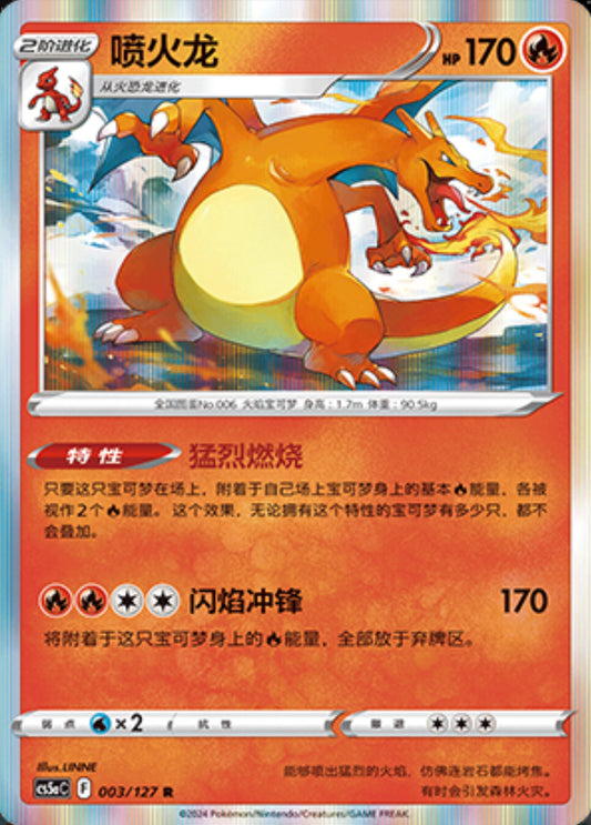 Charizard Holo - Charming Stars - Chinese Exclusive