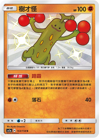 Shiny Sudowoodo - All Stars Collection [Set A] - T-Chinese