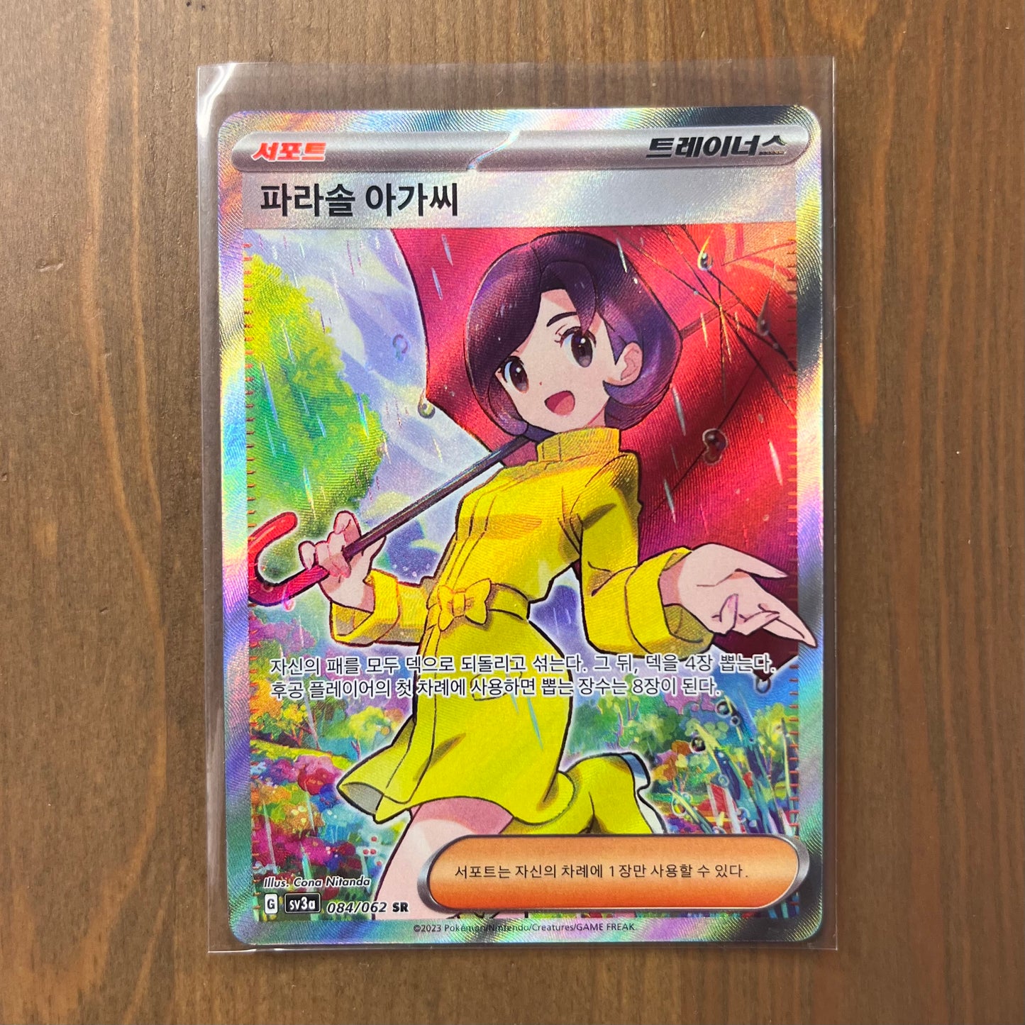 Parasol Lady SR - Raging Surf - Korean