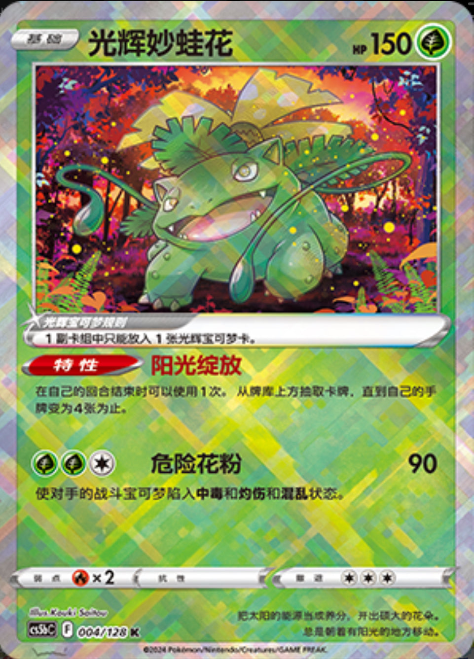 Radiant Venusaur - Brave Stars - S-Chinese