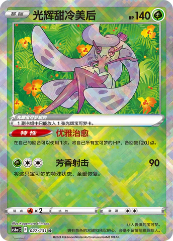 Radiant Tsareena - Pokemon Card 027/131 cs6aC - Simplified Chinese
