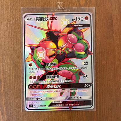 Shiny Buzzwole GX SSR - All Stars Collection [Set A] - T-Chinese