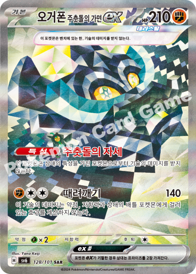 Pokemon TCG Mask Of Change Booster Box Sv6 Twilight Masquerade, Korean Ver., Factory Sealed, 30 Packs Pokemon TCG Mask Of Change Booster Box Sv6 Twilight Masquerade, Korean Ver., Factory Sealed, 30 Packs