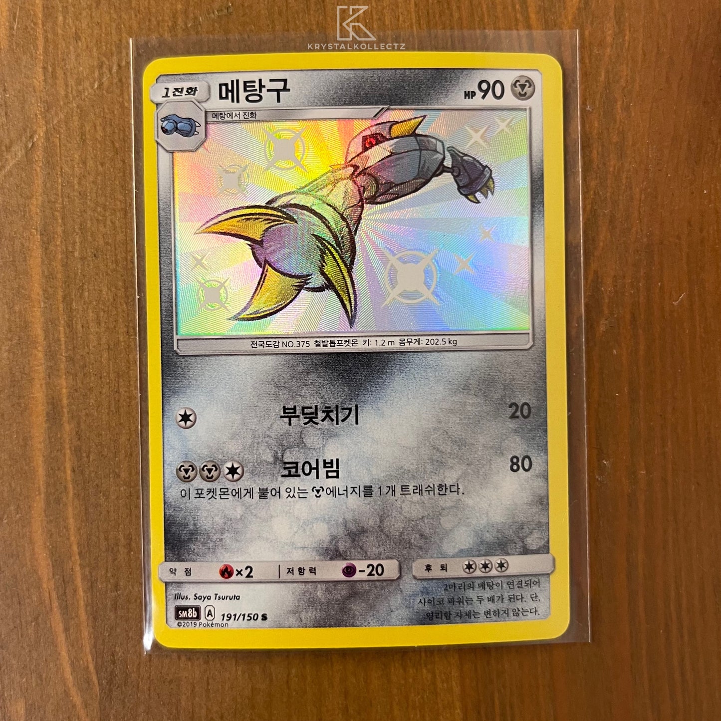 Shiny Metang - Ultra Shiny GX - Korean