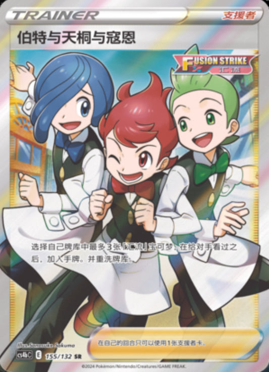 Chili, Cilan & Cress SR - Nine Colors Gathering [Set B] - S-Chinese