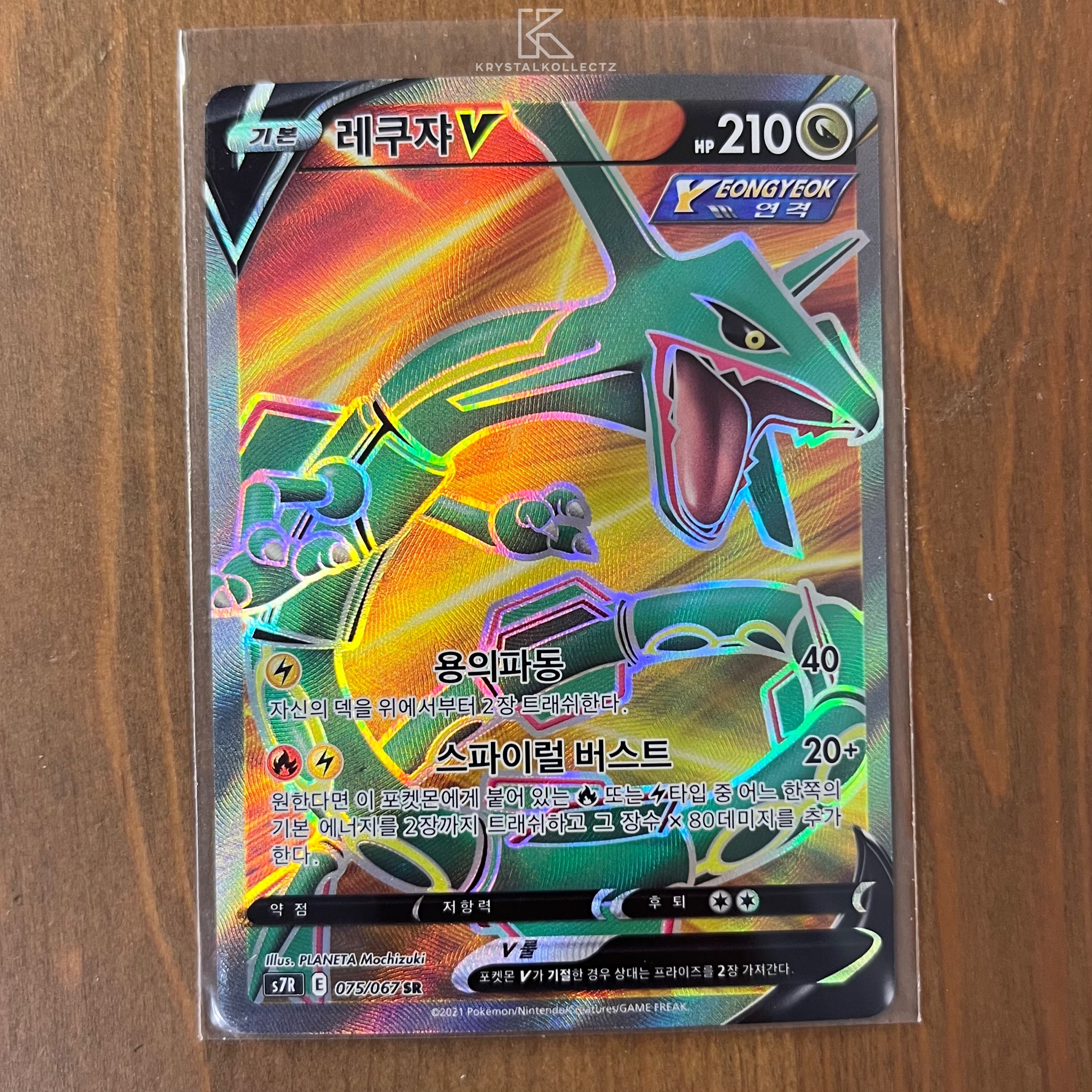 Rayquaza V SR - Blue Sky Stream - Korean – KrystalKollectz