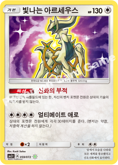 Shining Legends - Pokemon Booster Box - Korean