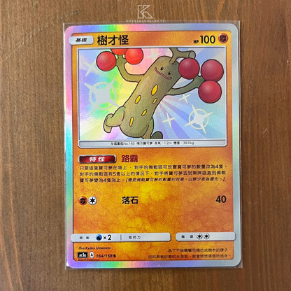 Shiny Sudowoodo - All Stars Collection [Set A] - T-Chinese