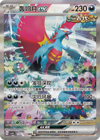 True Mystery - csv6C - Pokemon Jumbo Booster Box - Simplified Chinese