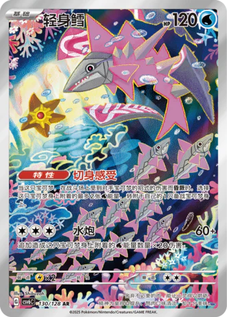 Veluza AR - Pokemon Card 130/128 True Mystery - Simplified Chinese