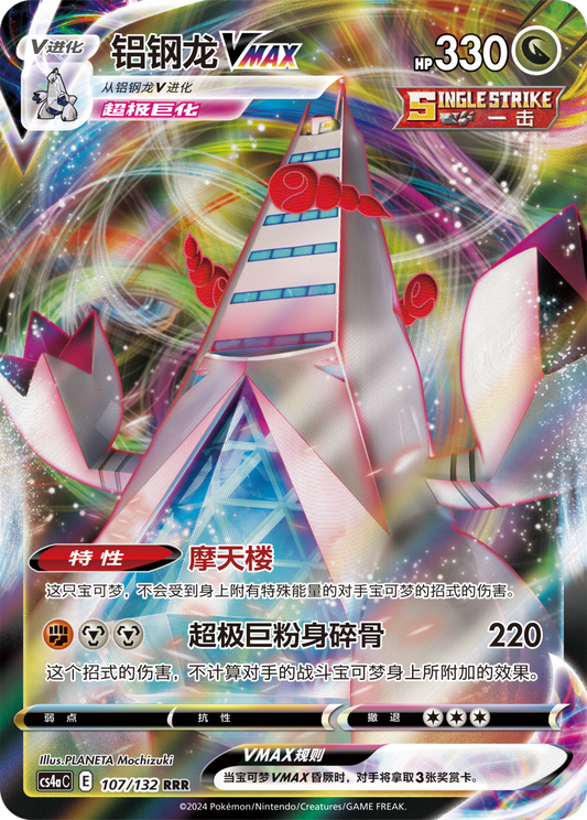 Duraludon VMAX Nine Colors Gathering Pokemon Card Simplified Chinese KrystalKollectz 107/132 RRR 2024 Nintendo Pokemon card single Planeta 