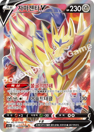 Shield V - Pokémon Booster Box - Korean