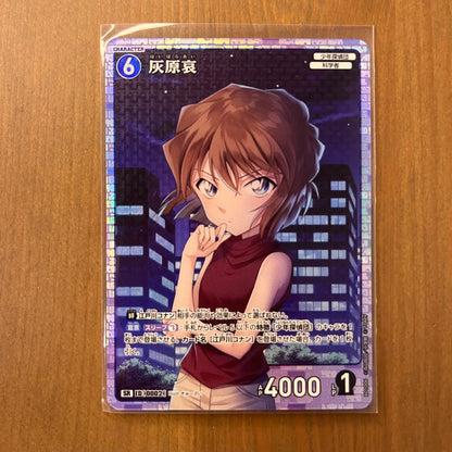 Ai Haibara - Character Super Rare - Japanese