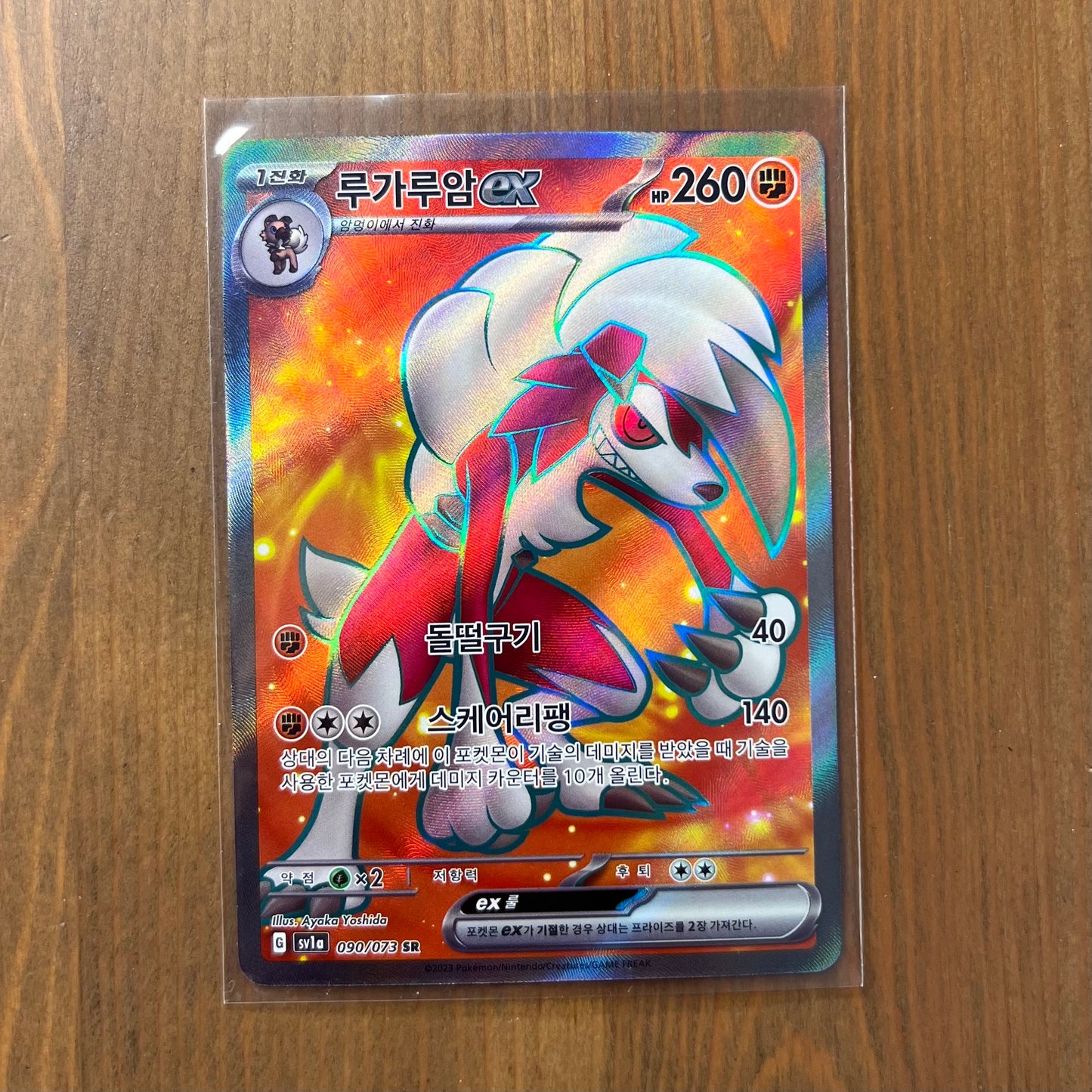 Lycanroc ex SR - Triplet Beat - Korean