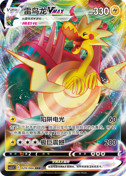 Scorching The Sky - Pokémon Booster Box - Simplified Chinese