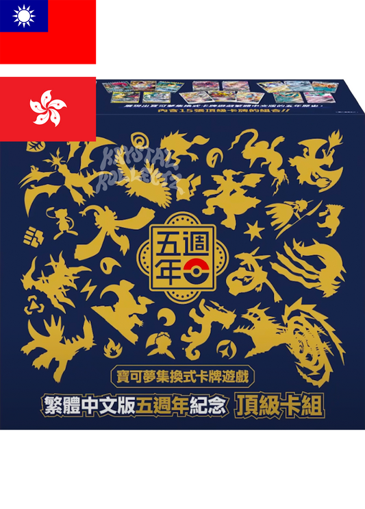 Traditional Chinese Pokemon 5th Anniversary Gift Box Taiwan & Hong Kong