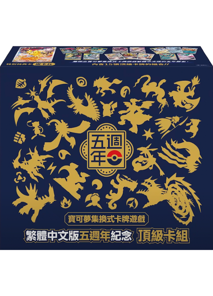 Traditional Chinese Pokemon 5th Anniversary Box Set Taiwan Hong Kong Fifth 2024 Sun & Moon KrystalKollectz 寶可夢