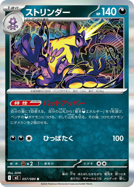 Toxtricity Holo Inferno X Pokemon Card M2 057/080 Japanese KrystalKollectz 