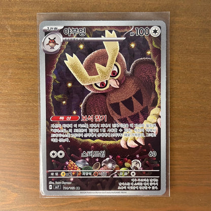 Noctowl AR - Stellar Miracle - Korean