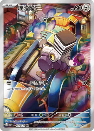 Varoom AR - Reward Round Pokemon Card - Simplified Chinese