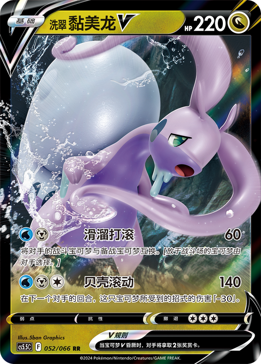 Hisuian Goodra V - Shadow of Glory Pokemon Card - Simplified Chinese