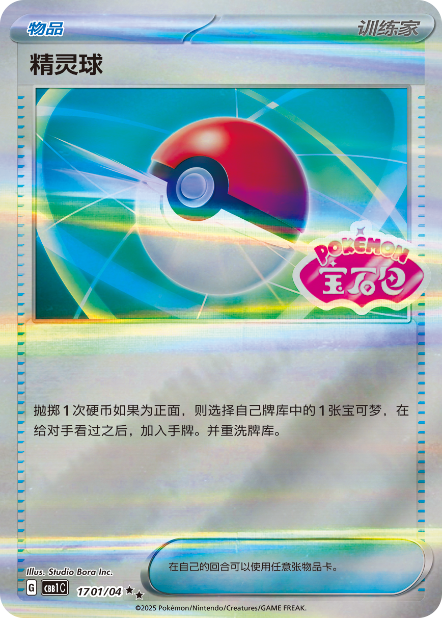 Gem Pack - Pokemon Booster Box - Simplified Chinese [PRE-ORDER]