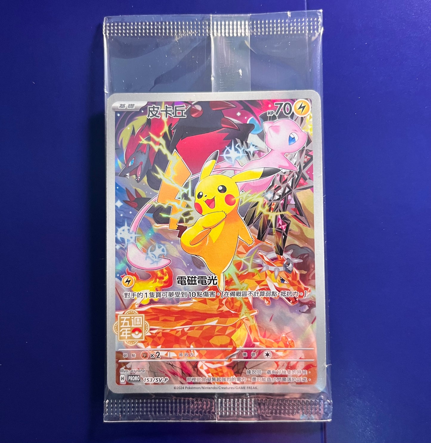 Pikachu - Promo Card 5th Anniversary - Traditional Chinese