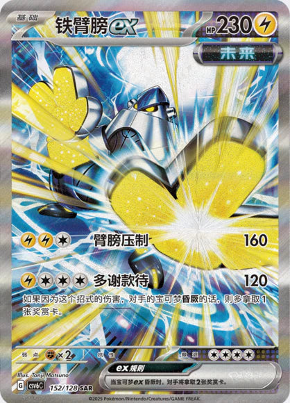 True Mystery - csv6C - Pokemon Jumbo Booster Box - Simplified Chinese [PRE-ORDER]