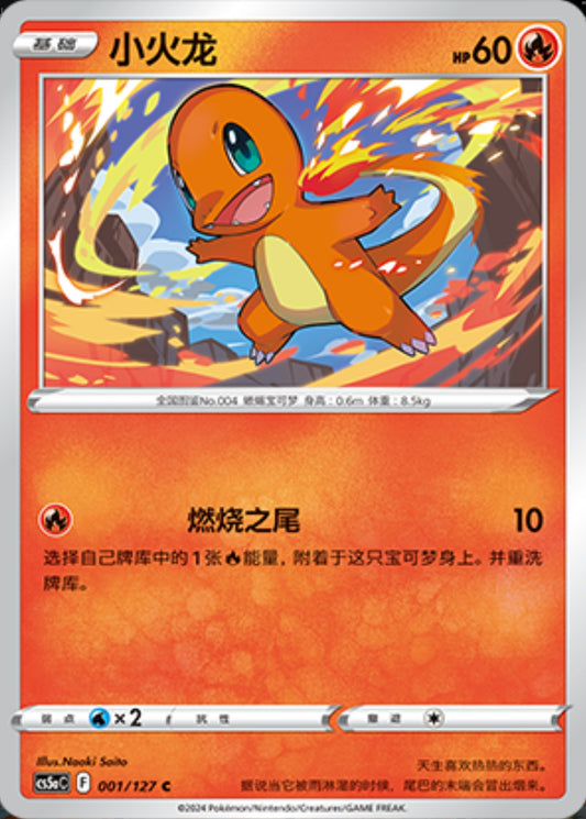 Charmander - Charming Stars - Chinese Exclusive
