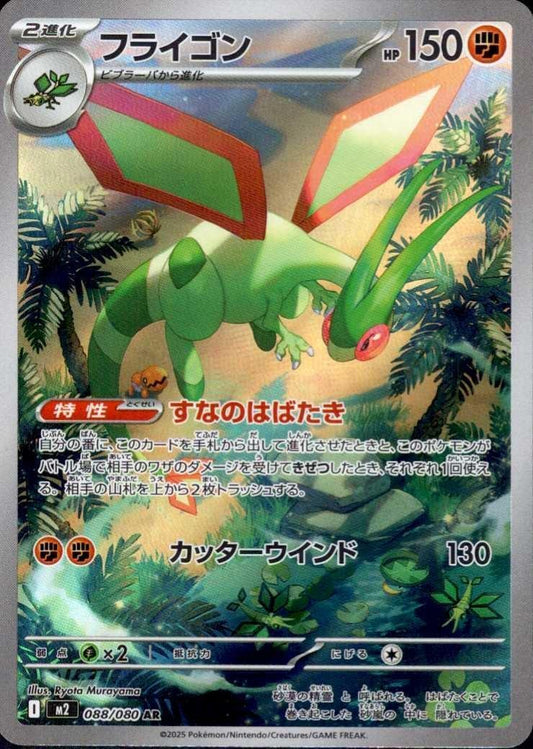 Flygon AR Art Rare Pokemon card 088/080 Inferno X M2 Ryota Murayama KrystalKollectz 