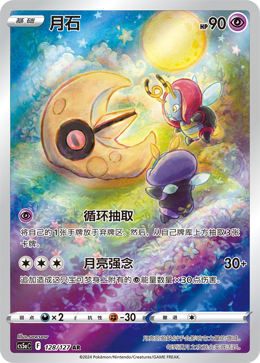 Charming Stars [Set A] - (Slim Pack) Pokémon Booster Box - Simplified Chinese