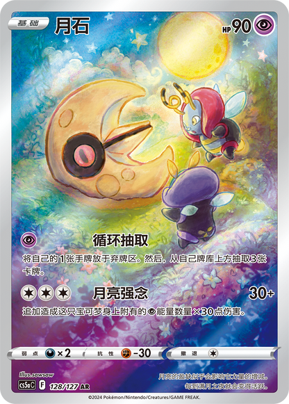 Charming Stars [Set A] - Pokémon Jumbo Pack Booster Box - Simplified Chinese