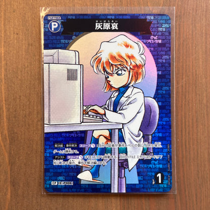 Ai Haibara - Character Common Parallel (Holo version) - Japanese